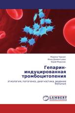 Гепарин-индуцированная тромбоцитопения