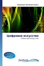 Цифровое искусство