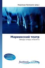 Мариинский театр