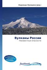 Вулканы России