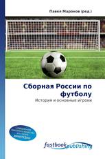 Сборная России по футболу