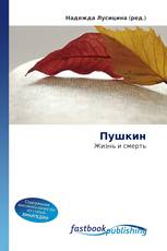 Пушкин