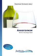 Алкоголизм