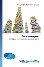 Википедия