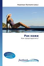 Рак кожи
