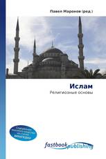 Ислам