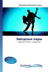 Звёздные пары