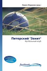 Питерский "Зенит"