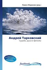 Андрей Тарковский