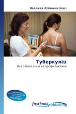 Туберкулëз