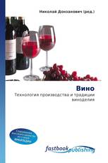 Вино
