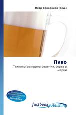 Пиво