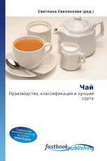 Чай