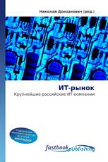 ИТ-рынок