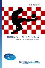 浦和レッドダイヤモンズ