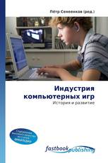 Индустрия компьютерных игр