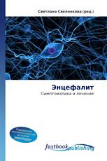 Энцефалит