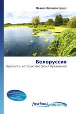 Белоруссия