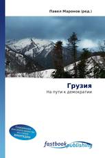 Грузия