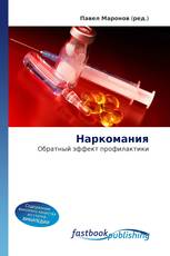 Наркомания