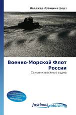 Военно-Морской Флот России