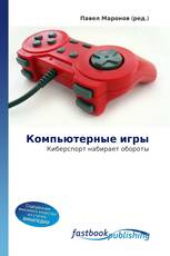 Компьютерные игры