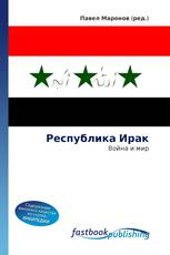 Республика Ирак