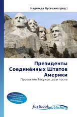 Президенты Соединённых Штатов Америки