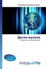 Диско-музыка