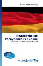 Федеративная Республика Германия