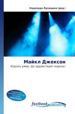 Майкл Джексон