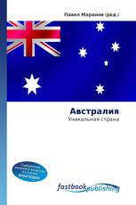 Австралия