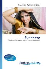 Болливуд