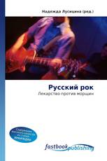Русский рок