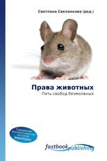 Права животных