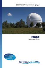 Марс