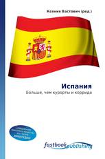 Испания