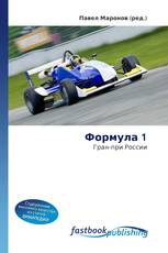 Формула 1