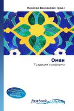 Оман