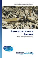 Землетрясения в Японии