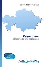 Казахстан