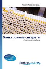 Электронные сигареты