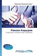 Рамзан Кадыров