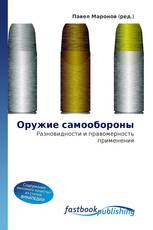Оружие самообороны