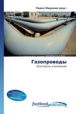 Газопроводы