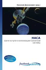 НАСА