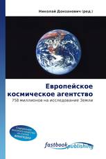 Европейское космическое агентство