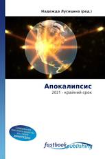 Апокалипсис