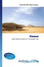 Ливия
