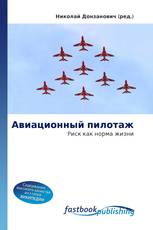 Авиационный пилотаж